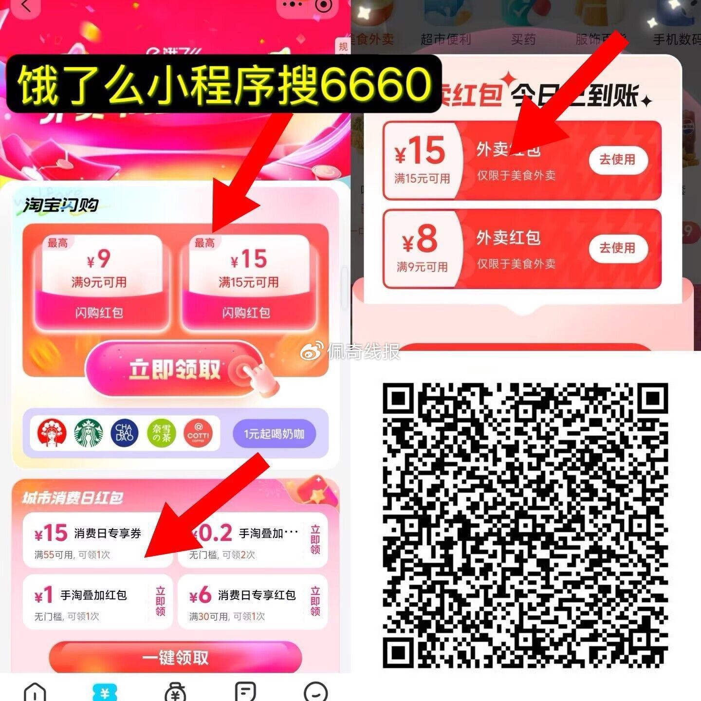 奶茶右下角去抽 随机中 有反馈 晚餐 去抽 饿了么15无门槛 - 每天都弹一次 淘宝扫 - 线报酷 奶茶右下角去抽 随机中 有反馈 晚餐 去抽 饿了么15无门槛 - 每天都弹一次 淘宝扫 - 线报酷
