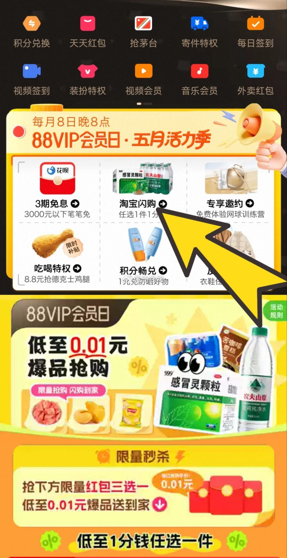 88VIP 我的 会员中心 如图领0.01亓闪购哈爱分享-fenxiang爱分享