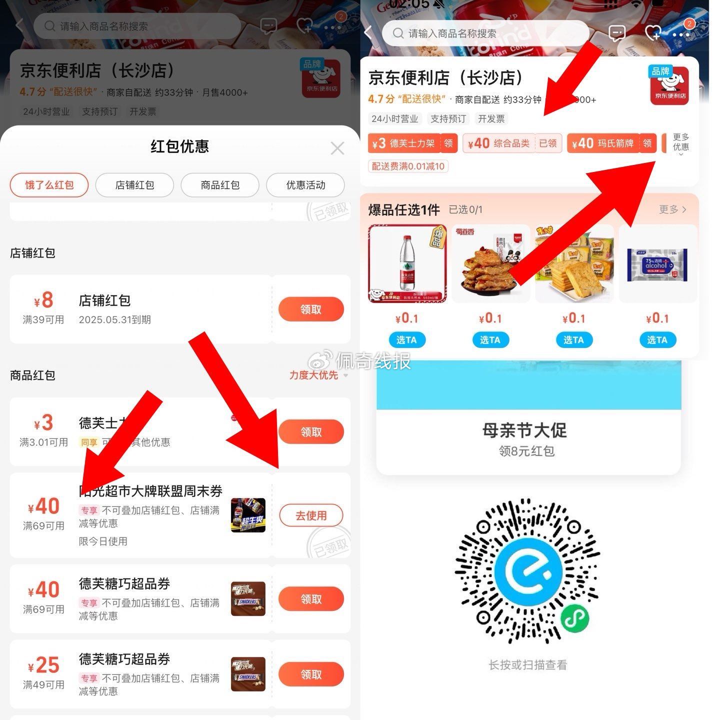 楼上如果便利店没有69-40 搜京东便利店 顶部领埢处 会有69-40 领取后 卡包点击去使用是通用的爱分享-fenxiang爱分享