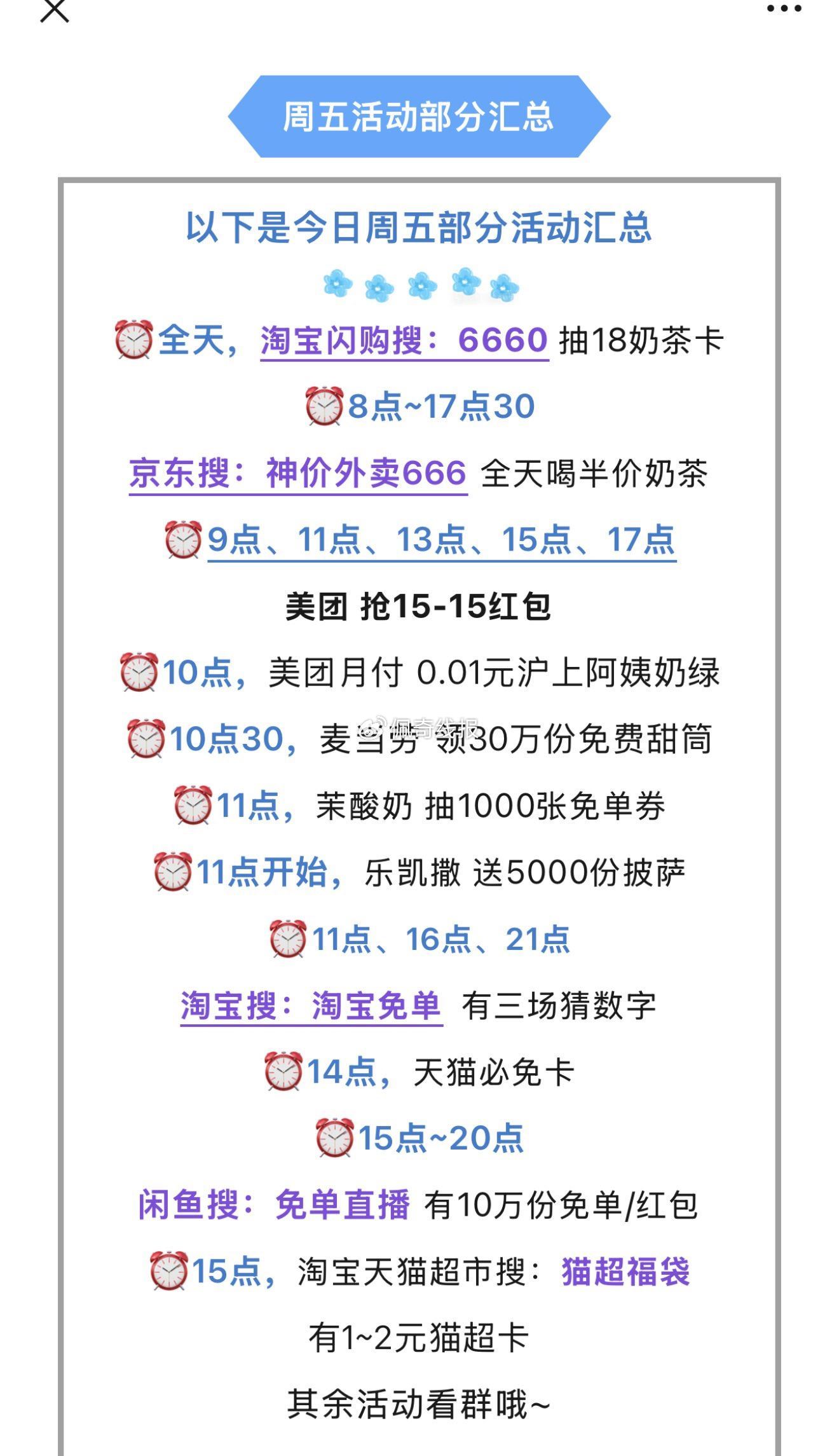 今日推文汇总 先看一下哈 美团抢15虹包和神枪手 10点30麦当劳30万份甜筒 11点乐凯萨5k披萨和茉酸奶开 - 线报酷 今日推文汇总 先看一下哈 美团抢15虹包和神枪手 10点30麦当劳30万份甜筒 11点乐凯萨5k披萨和茉酸奶开 - 线报酷