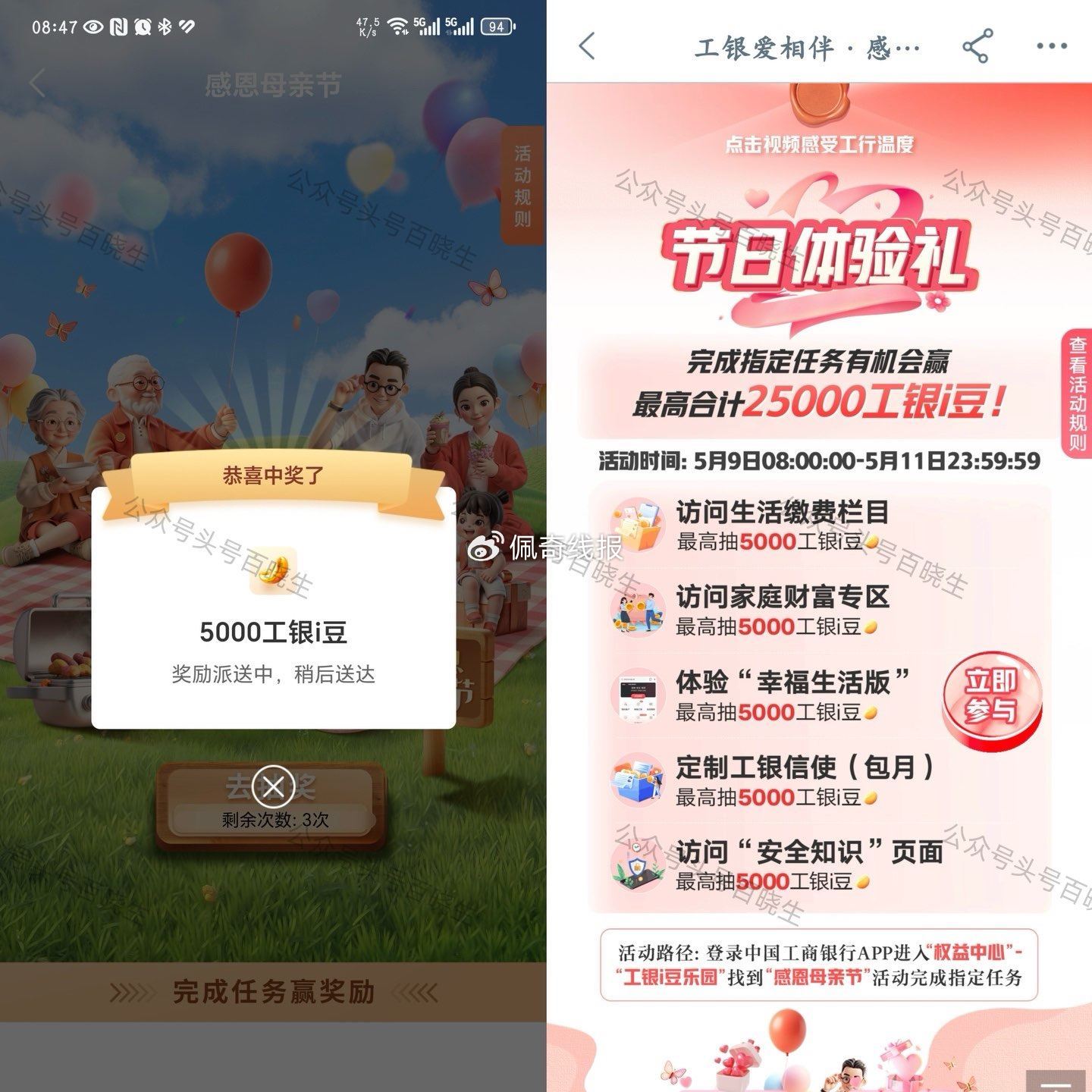 现在试试可能有水 工行 搜 任wu中心 i豆乐园 感恩母亲节试试爱分享-fenxiang爱分享