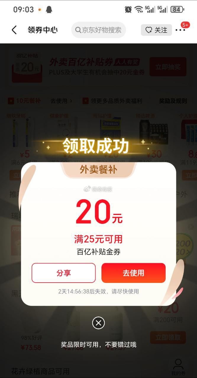 这个肯得有水 反馈多 8点-20点 每2小时 抽25-20 京东搜 外卖补贴666爱分享-fenxiang爱分享