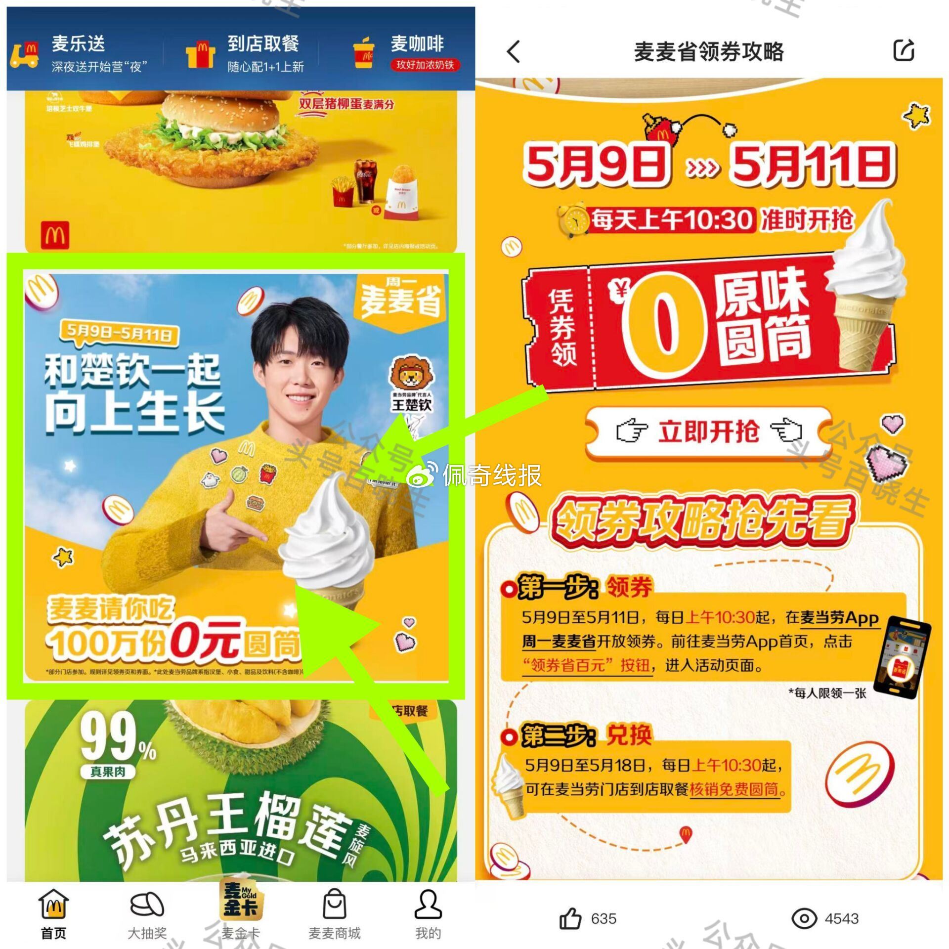 10点30 有需准备麦当劳哈 无需随箪 今天明天是各30份爱分享-fenxiang爱分享