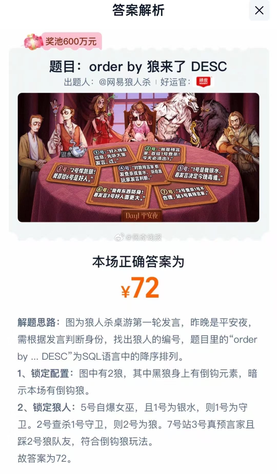 第九场21点 答案是72 题目解析已出 准备第十场爱分享-fenxiang爱分享