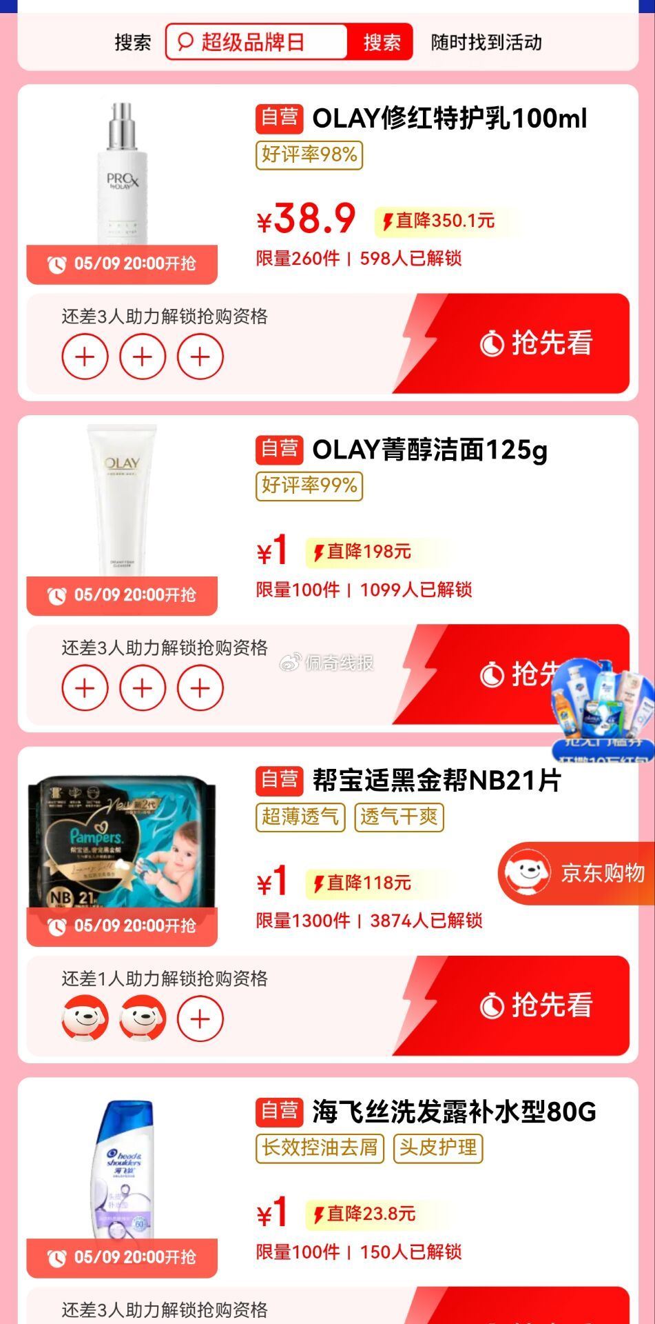 20点京东 1亓眇 需要提前助li解锁 可以试试哈爱分享-fenxiang爱分享