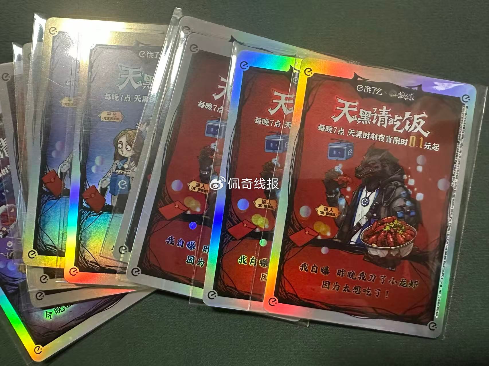 饿了么 之前天黑请吃饭 反馈发的狼人杀 卡牌到了哈爱分享-fenxiang爱分享