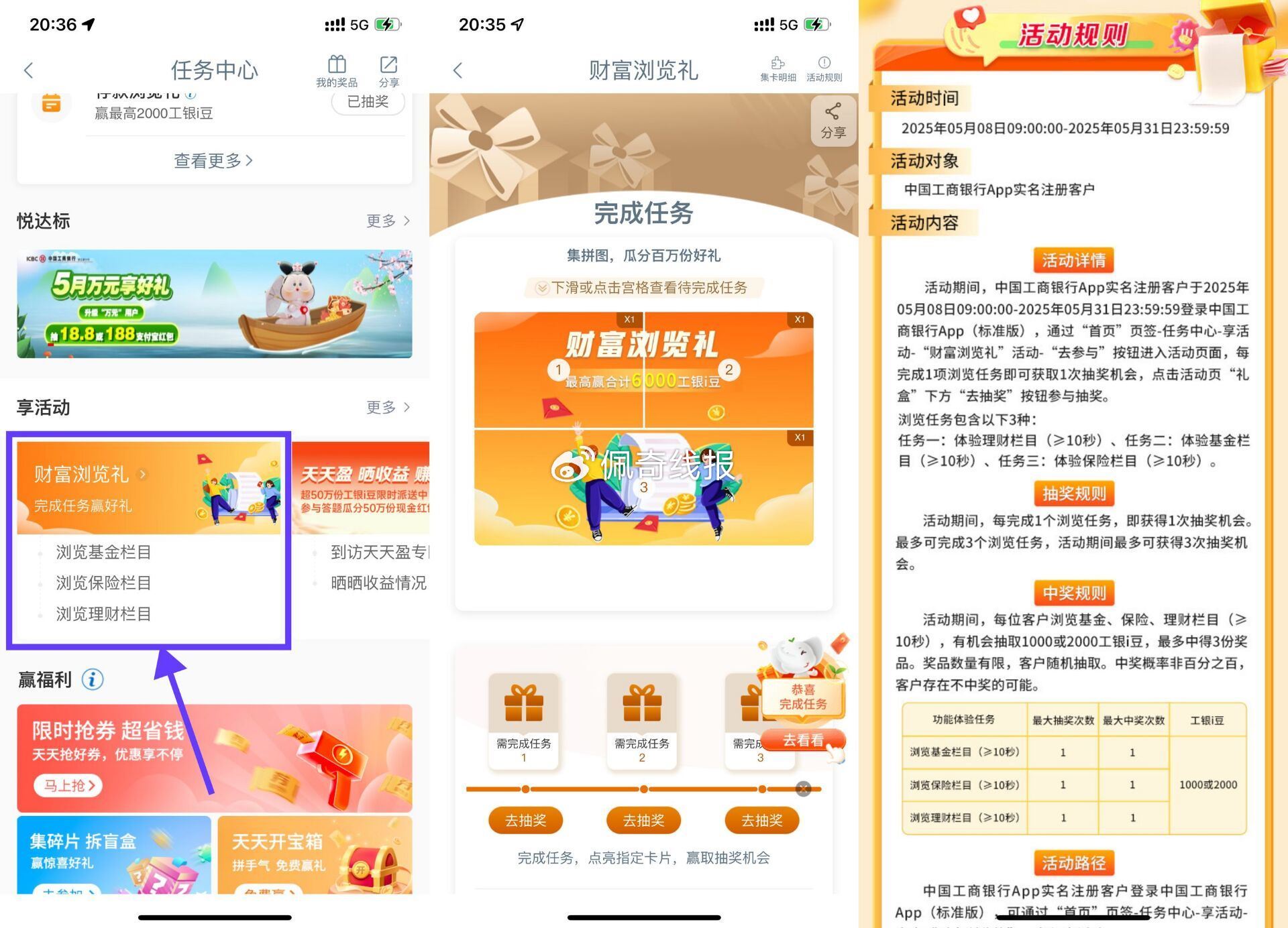 工.行APP搜 任wu中心 财富浏览礼 浏览抽1~2千i豆 可以换 美团吱fu券等爱分享-fenxiang爱分享
