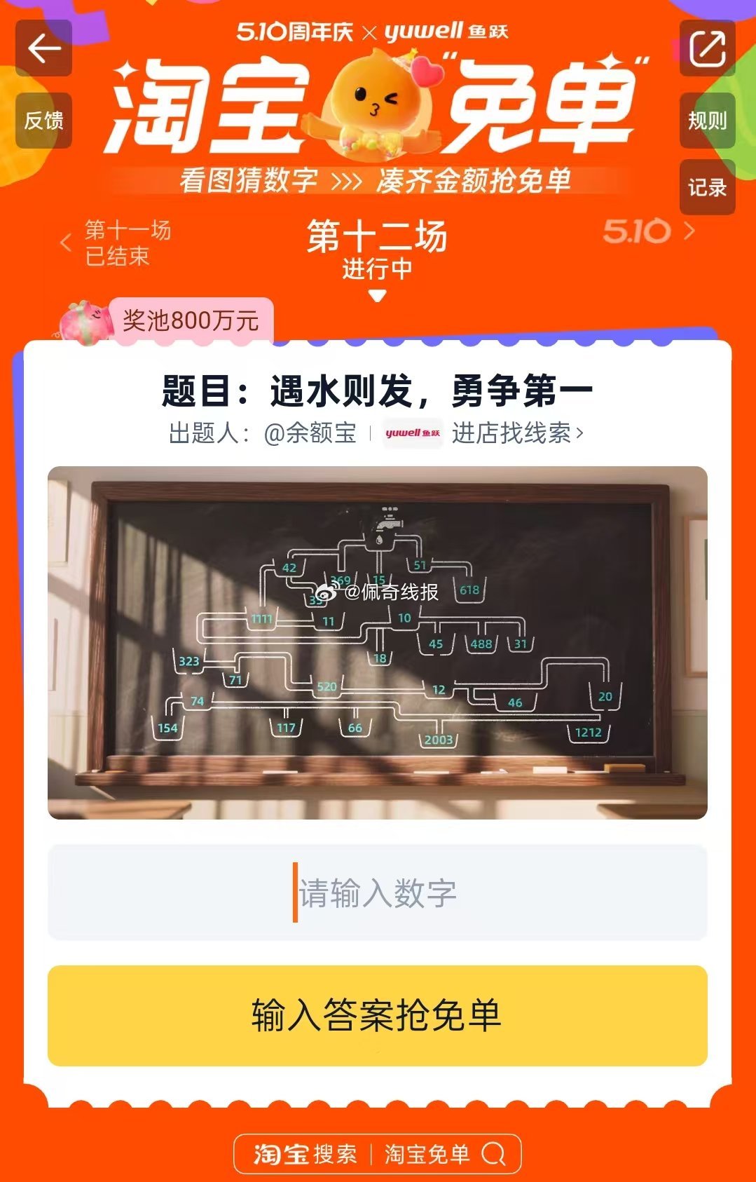 最后一场啦第十场 先看看讨论下 题目是 遇水则发 勇争第一爱分享-fenxiang爱分享