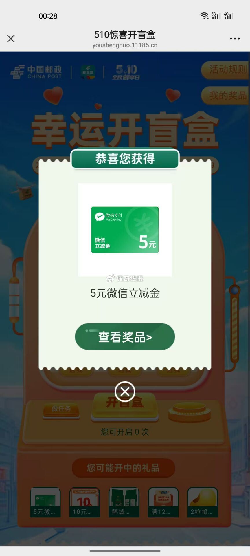 邮生 活 这个没抽过的可试试 反馈有5立剪或10倦 看自己爱分享-fenxiang爱分享