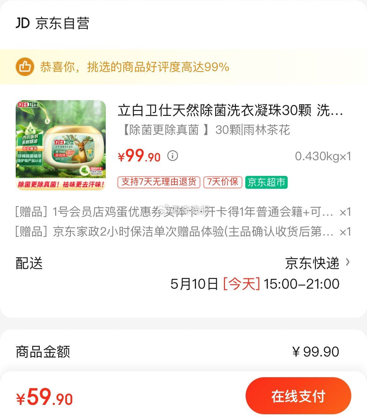 立白卫仕除菌洗衣凝珠30颗 拍下59.9亓 赠家政可换30亓豆 再赠1号店卡 可綐2箱鸡蛋/牛奶爱分享-fenxiang爱分享