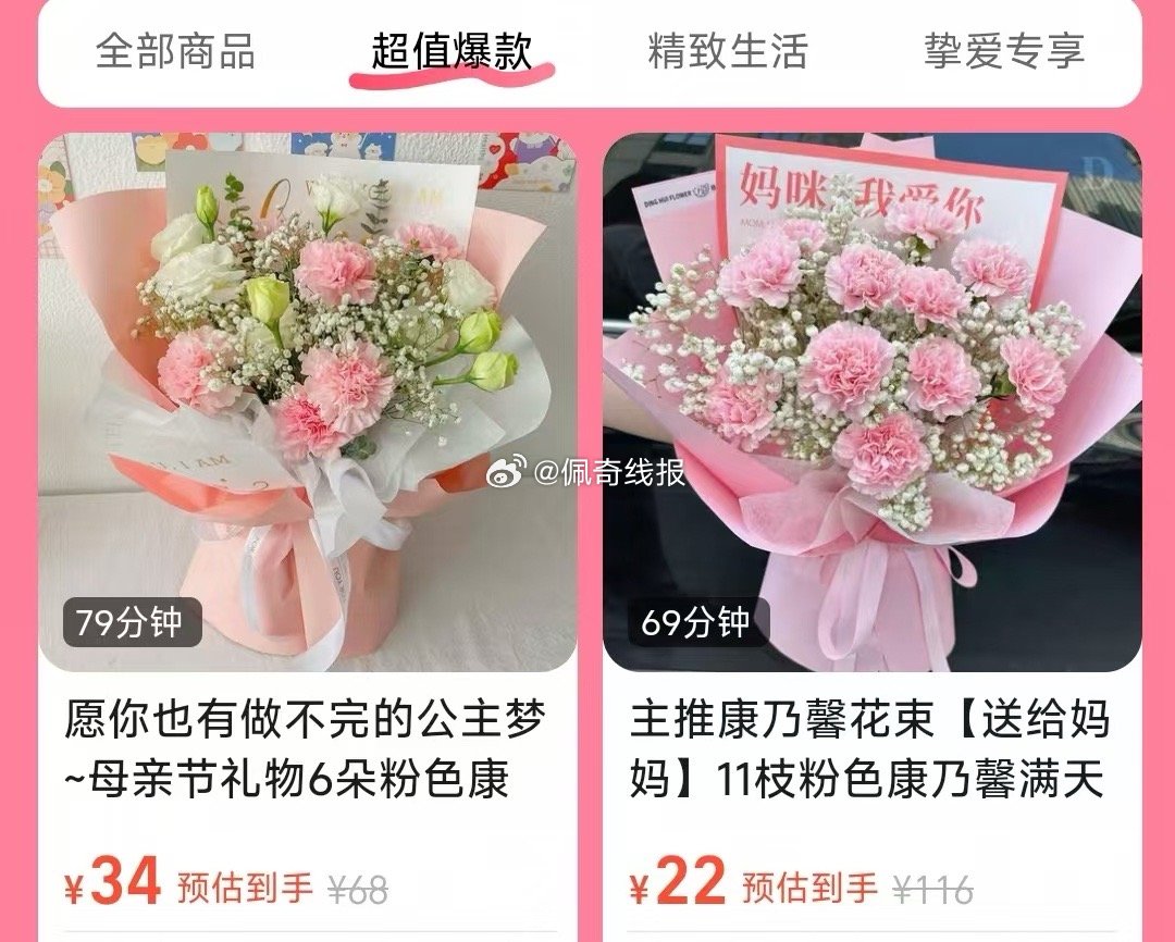 评论区为啥都在说鲜花没用？ 谁不要送我 或送评论区 明天就母亲节啦 这样鲜花才20左右就能拿下爱分享-fenxiang爱分享