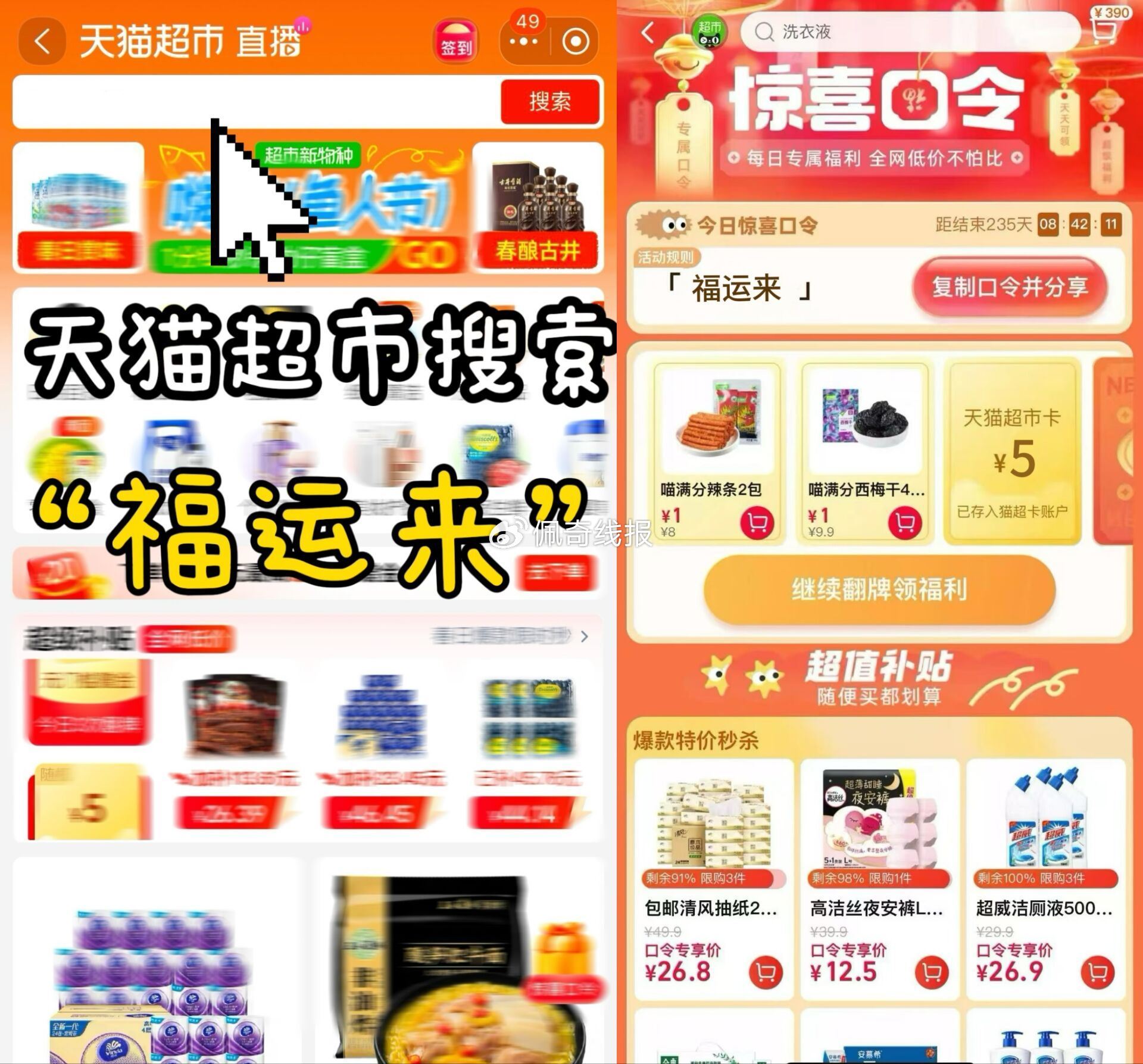更改口令啦 大家别搜错了 15点 2-5元猫卡 猫超首页进入 搜索栏搜索 ⭐⭐输入爱分享-fenxiang爱分享