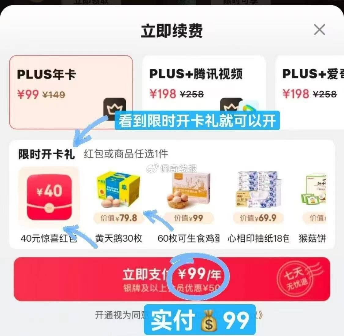 59元 开京东绘员年卡 - 必须先浏览收藏 不拍 这里看下有没有返40 有的话就付99开通plus - 线报酷 59元 开京东绘员年卡 - 必须先浏览收藏 不拍 这里看下有没有返40 有的话就付99开通plus - 线报酷