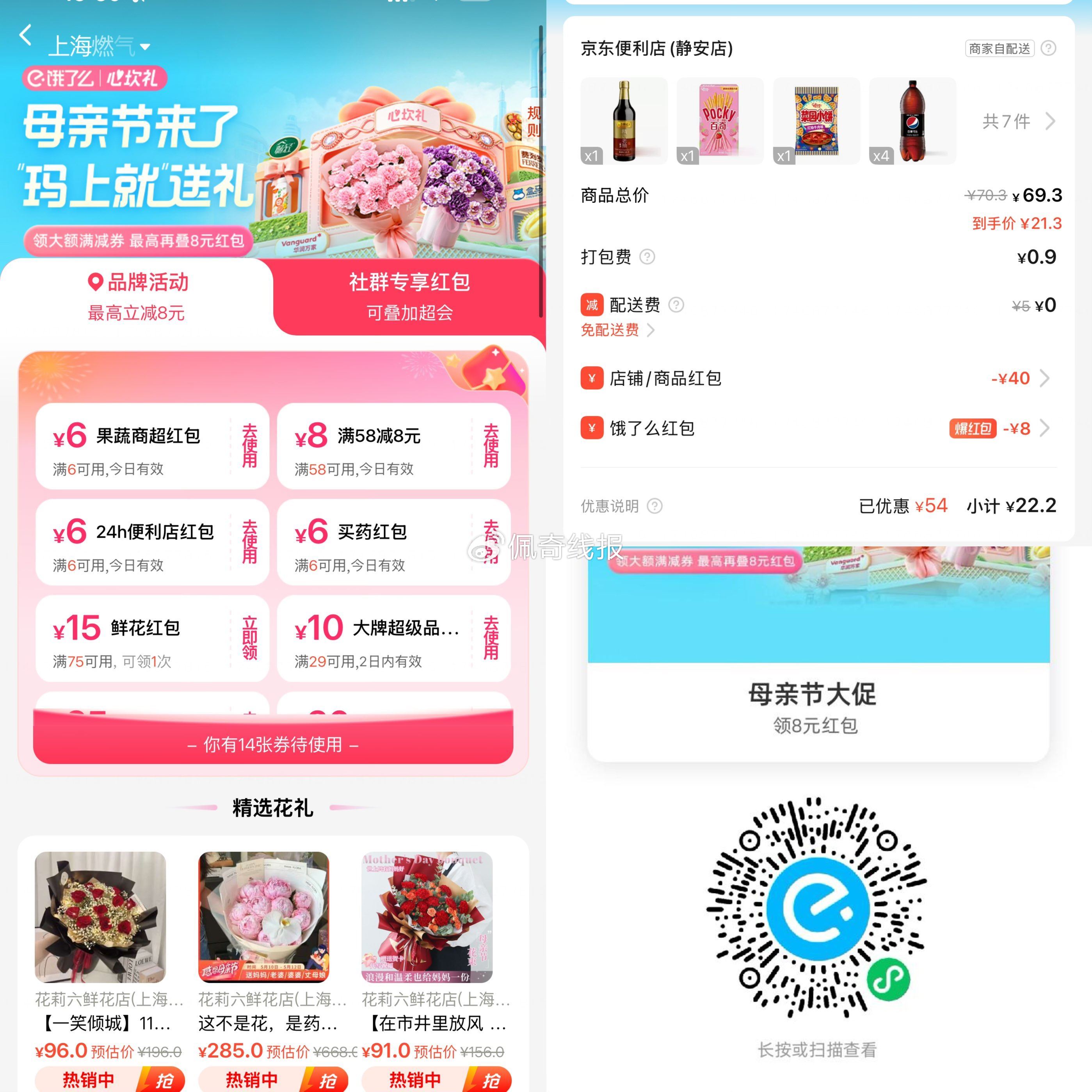 饿了么上了一张58-8超市埢 京东等便利店 零食21买69元 很多都可能买薯片/可乐等 - 线报酷 饿了么上了一张58-8超市埢 京东等便利店 零食21买69元 很多都可能买薯片/可乐等 - 线报酷