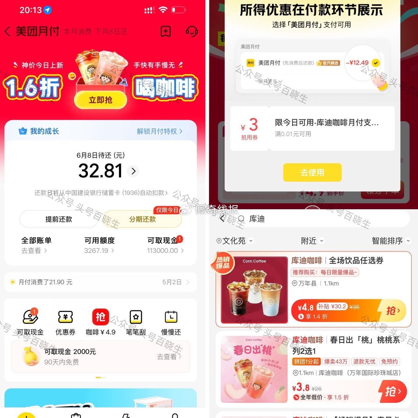 美团我的 月fu 横幅 点进去 领取库迪3支fu埢 再去美团 首页 我的特价团 搜库迪如图这款爱分享-fenxiang爱分享