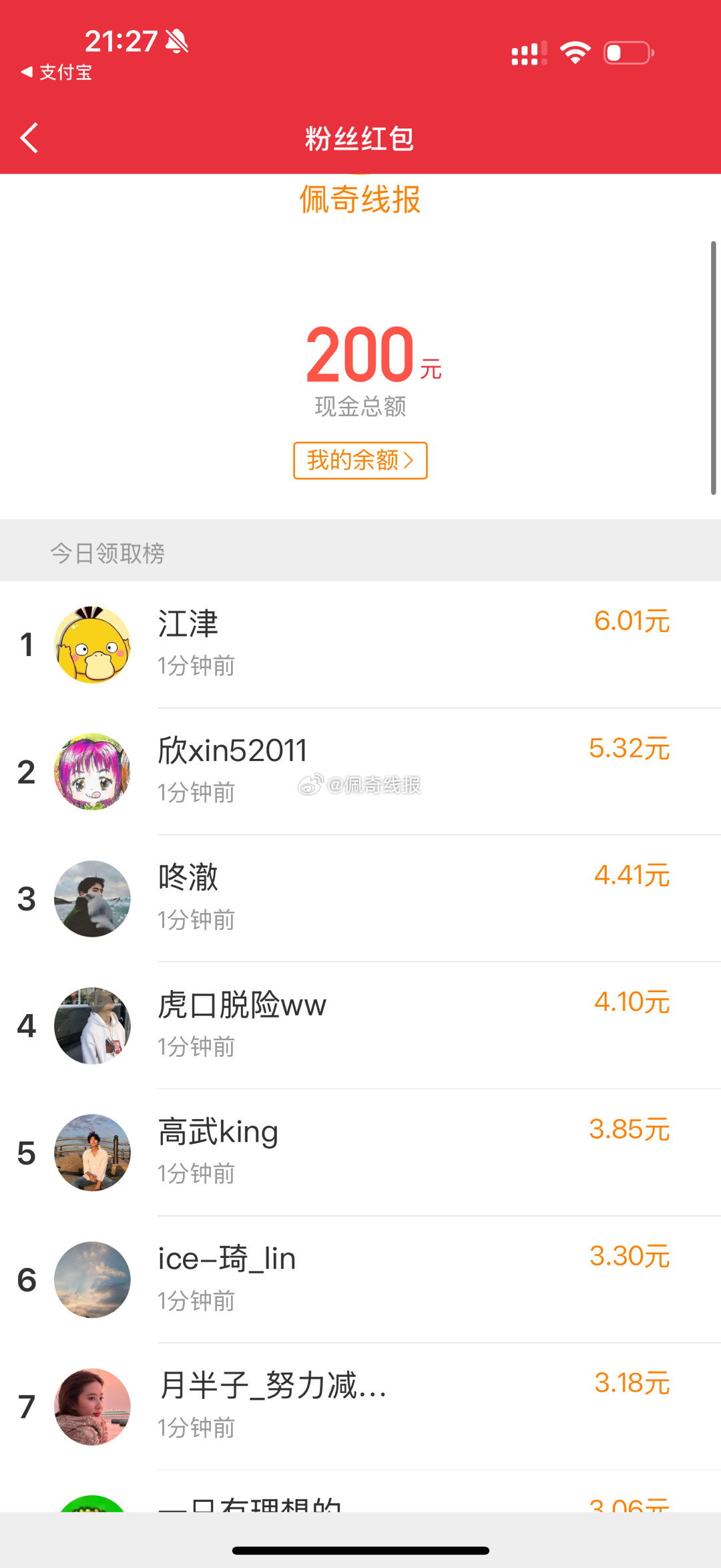 钻粉还有好多哈 有钱就是任性!我往红包里塞了现金大奖 能不能抢到就要看你们对我是不是死心塌地啦! - 线报酷 钻粉还有好多哈 有钱就是任性!我往红包里塞了现金大奖 能不能抢到就要看你们对我是不是死心塌地啦! - 线报酷
