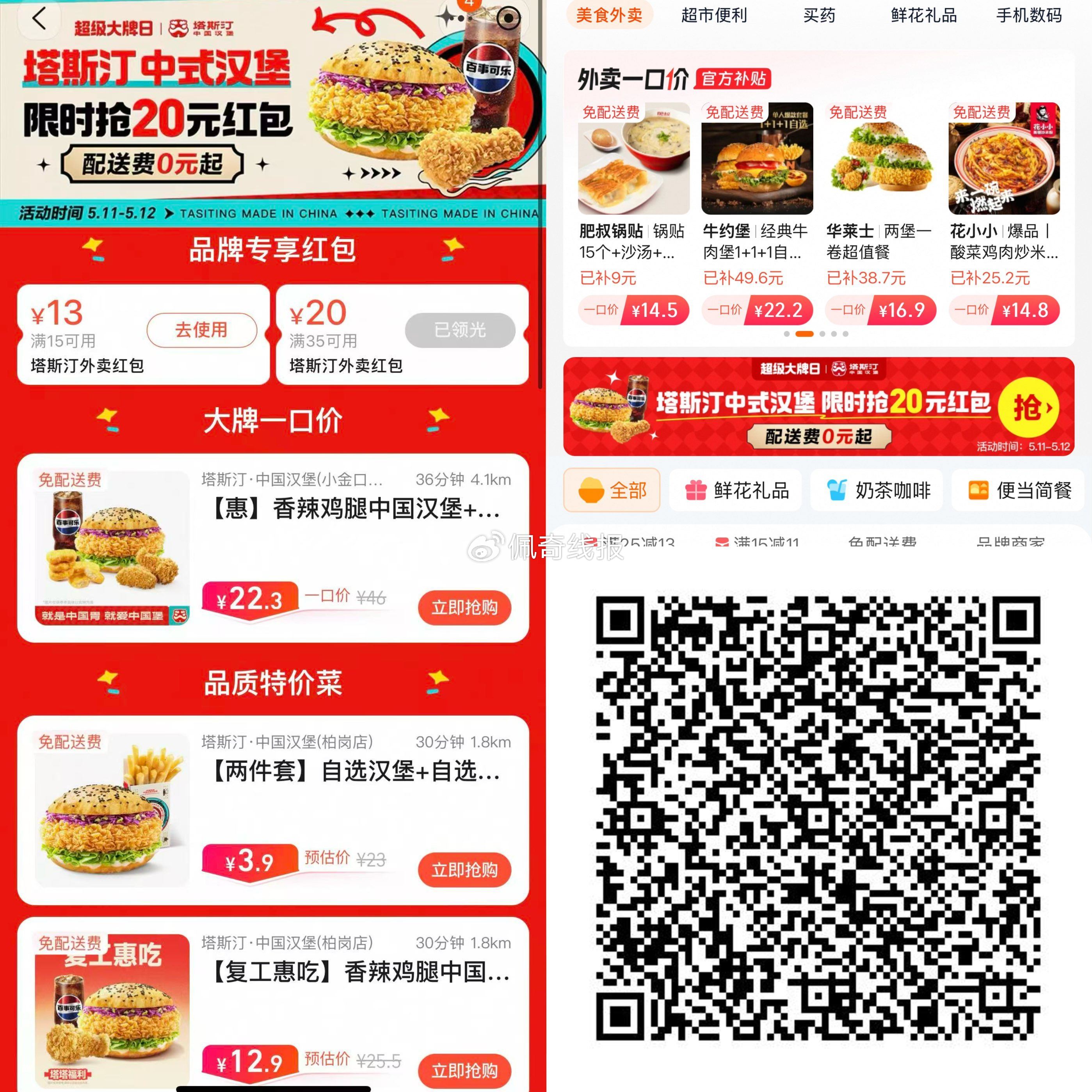 塔斯汀15-13红包速速去领 横幅进 塔斯汀两件套3.9元起 - 记得每天 抽饿了么15无门槛 - 线报酷 塔斯汀15-13红包速速去领 横幅进 塔斯汀两件套3.9元起 - 记得每天 抽饿了么15无门槛 - 线报酷