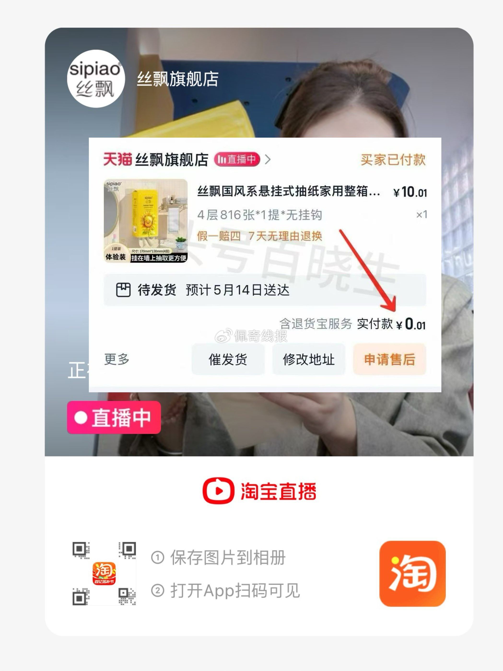 ️叠加楼上5虹包和5券 在这个直bo可0.01亓拿下 速速上车爱分享-fenxiang爱分享