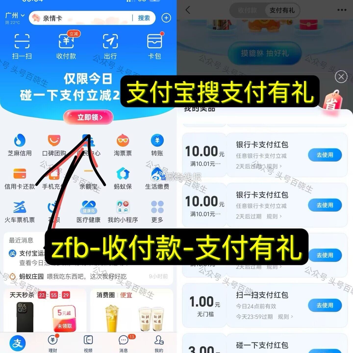 zfb 搜 支fu有礼 去试试 不显示如图搜 去摸一下貔貅 今天碰一下 有立减2-10亓爱分享-fenxiang爱分享