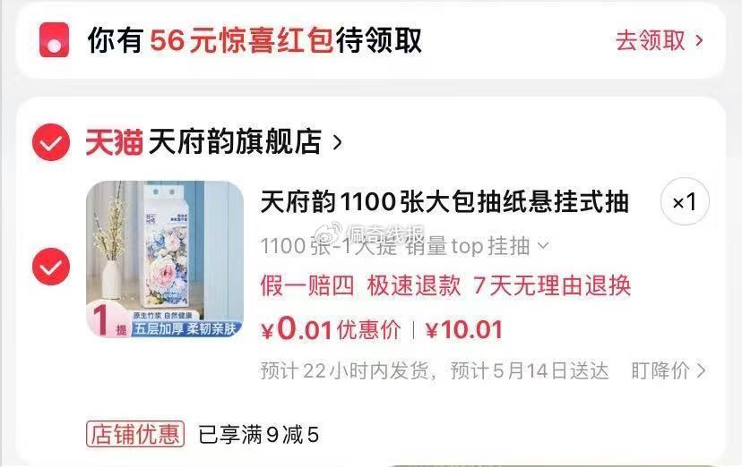 天府韵1100张悬挂抽纸 天喵app标题领5 0.01亓 天府韵1100张大包抽纸悬挂式抽取式卫生纸巾壁挂式家用面巾纸巾爱分享-fenxiang爱分享