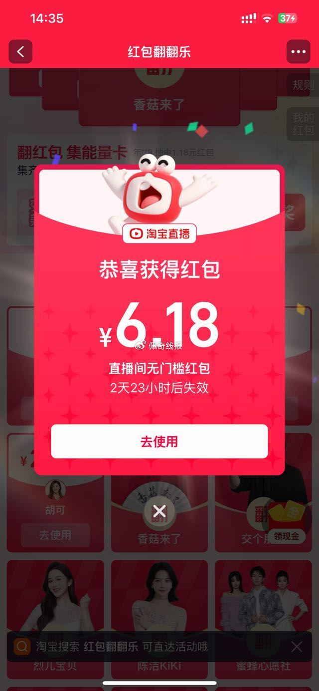 有反馈6.18哈可以试试 淘宝搜 红包翻 翻 乐 集齐有小鸿包无门kan爱分享-fenxiang爱分享