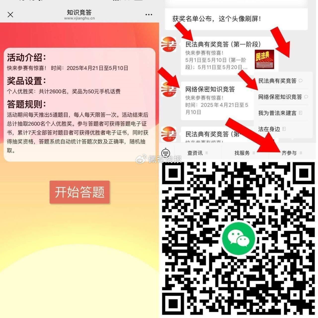 V扫 普.法.有兴趣参与 5.11 答7天抽 200个 50话.费 第二阶段民法典:爱分享-fenxiang爱分享