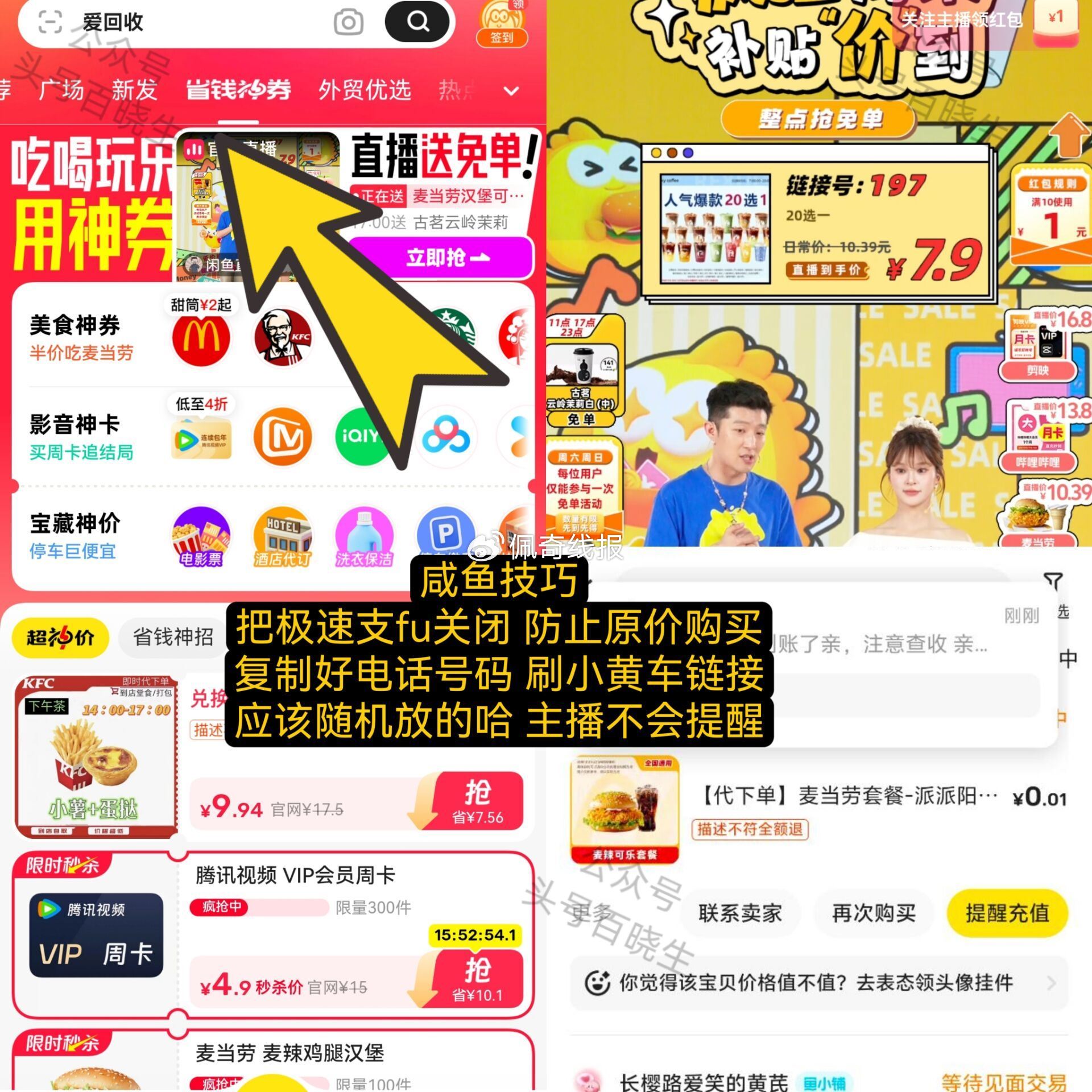 咸鱼首页 点省钱神券 进入zbj 每个整点前后发汉堡奶茶兔单 份数可能不多 需要的自己蹲哈爱分享-fenxiang爱分享