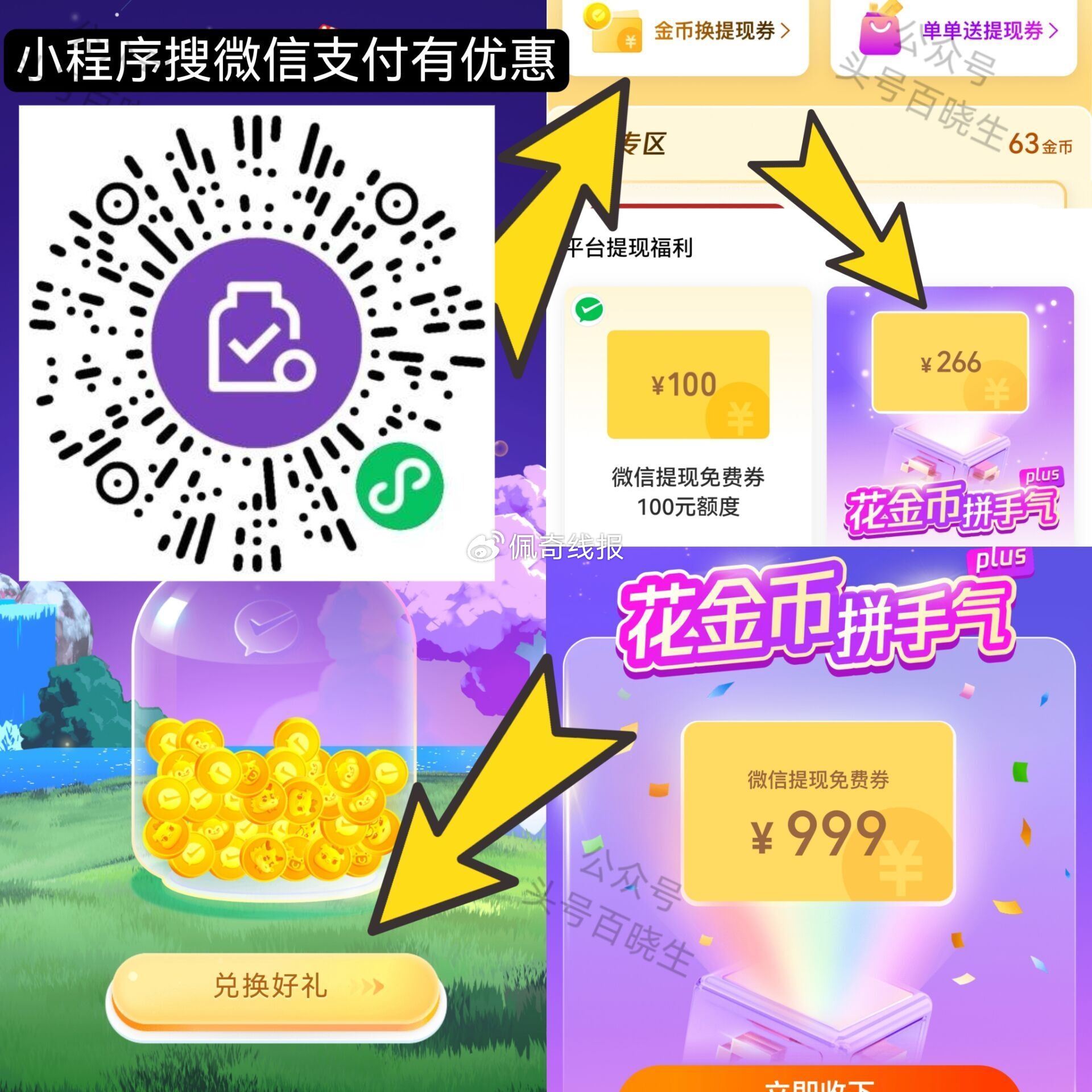 微x 提.现券 需要的去试试 小程序如图抽 花1金bi看手气 7天1次 抽到的可ti到yh咔爱分享-fenxiang爱分享