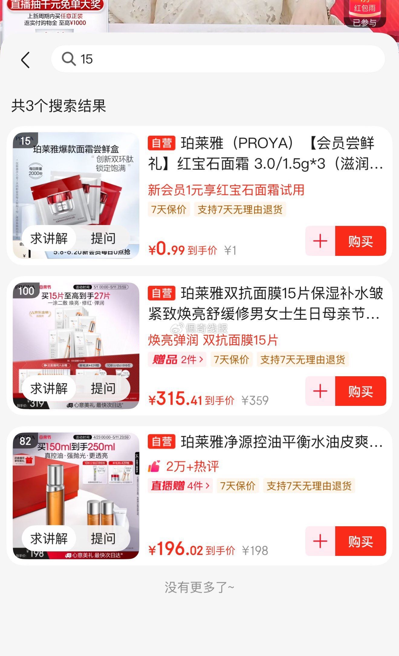 0.01珀莱雅 右上角拿鸿宝雨 号爱分享-fenxiang爱分享