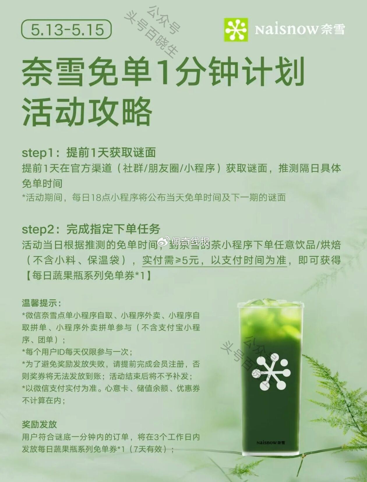 奈雪兔单一分钟也来啦 时间5.13-5.15号 详情看图 裙里都会发哈爱分享-fenxiang爱分享