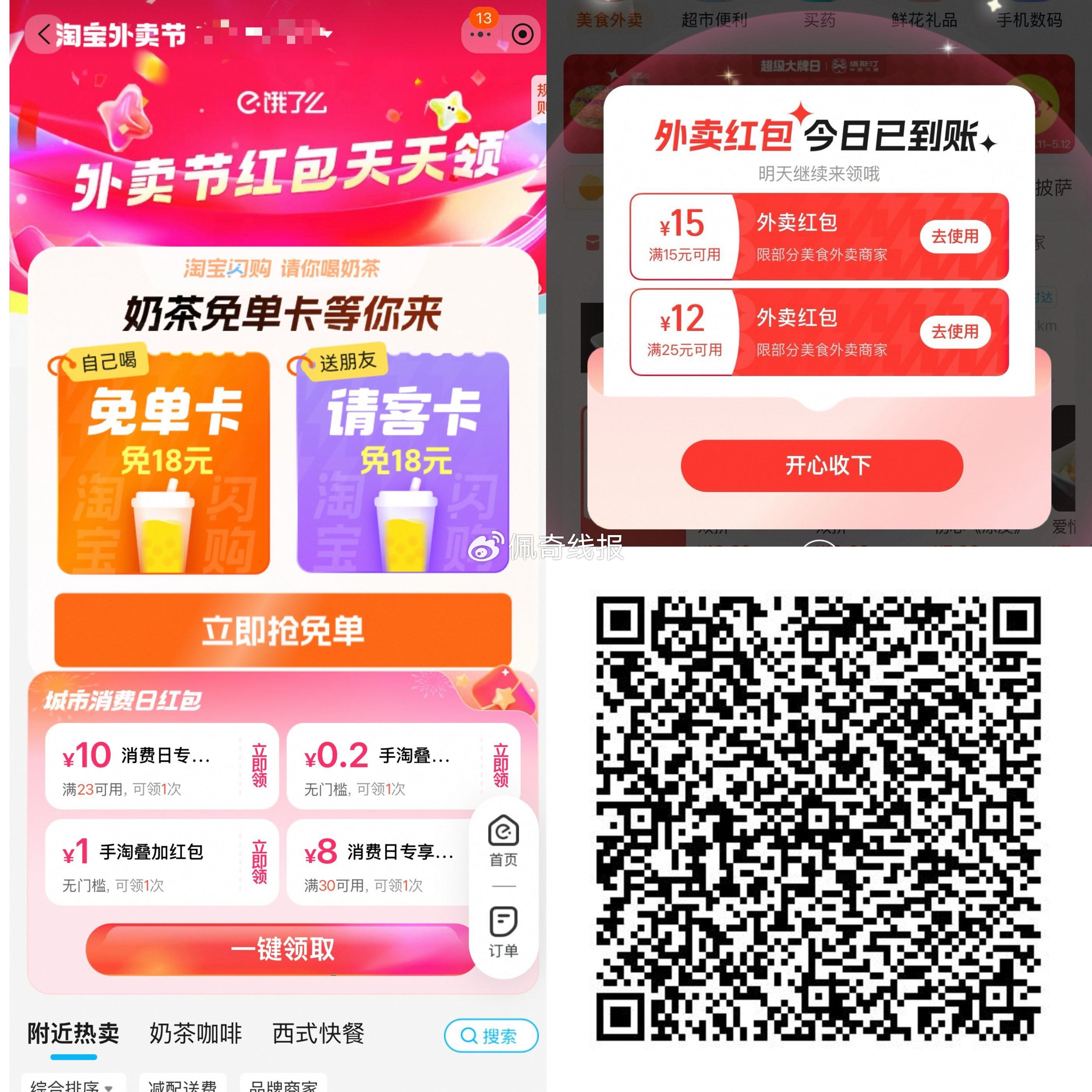 记得去抽饿了么15无门槛 还有领1元手淘 无门槛叠所有 抽奶茶建议等反馈或8点去 - 线报酷 记得去抽饿了么15无门槛 还有领1元手淘 无门槛叠所有 抽奶茶建议等反馈或8点去 - 线报酷