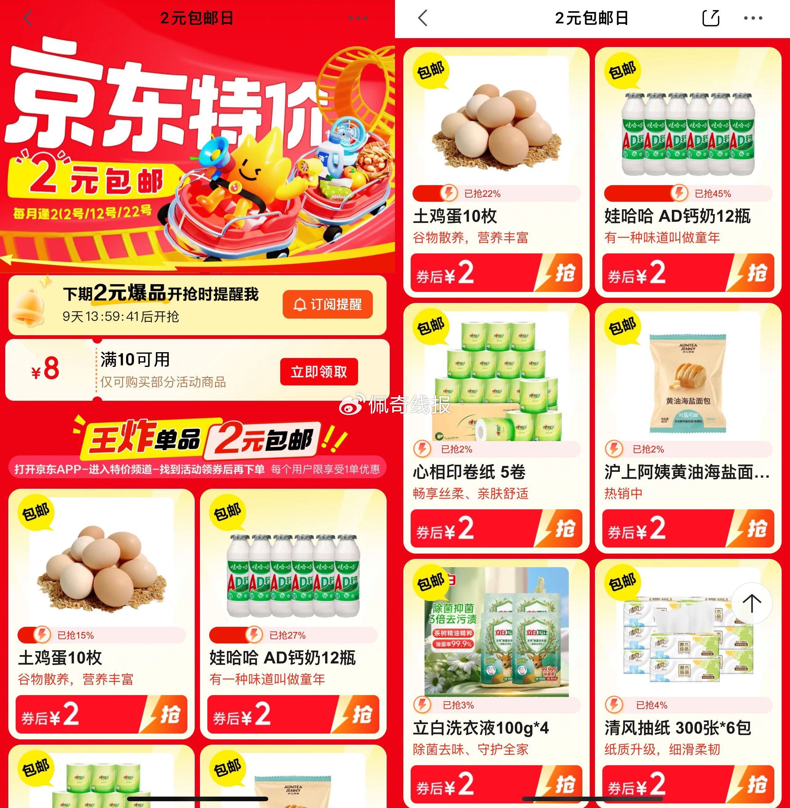 /10/14/20/22点 京东特价8亓-2亓实物包邮 10点抢9-8亓券 有很多2亓包邮的实物爱分享-fenxiang爱分享