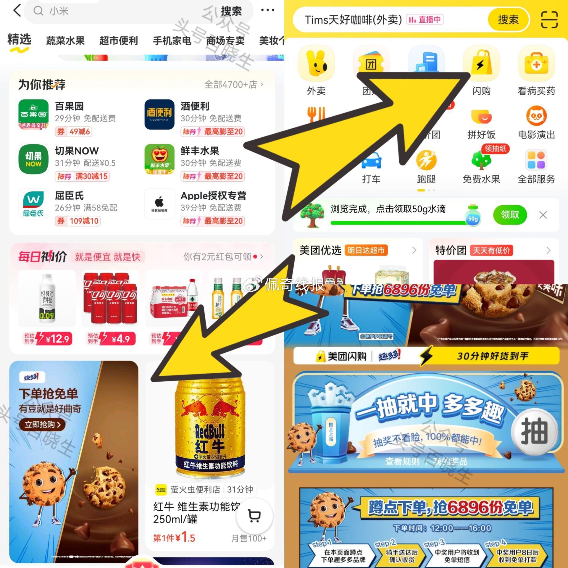 美tuan 趣多多 10-18日 美团闪购点击横幅进入 ⏰12-16点下单随机抽 - 线报酷 美tuan 趣多多 10-18日 美团闪购点击横幅进入 ⏰12-16点下单随机抽 - 线报酷