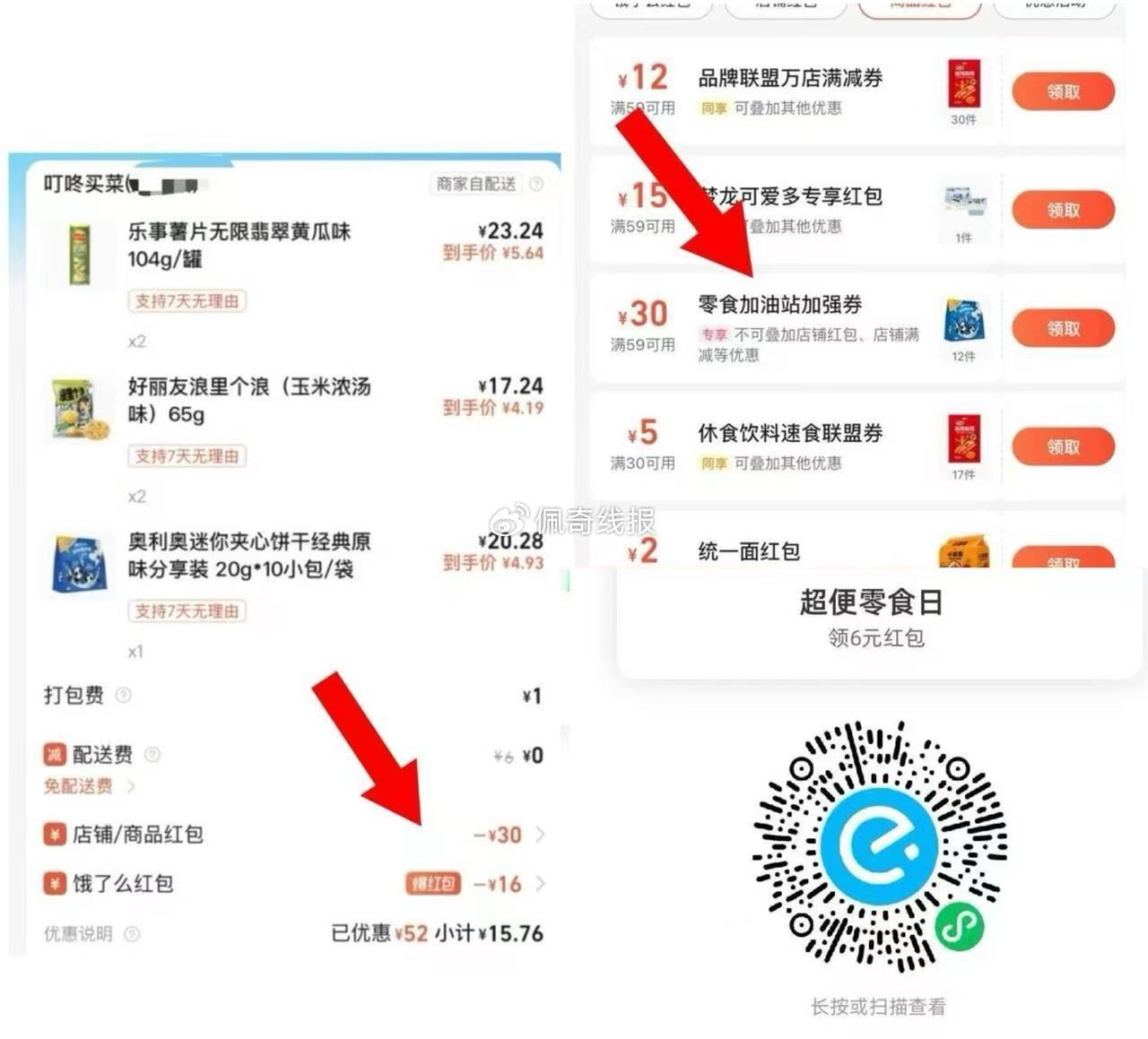 若是买叮咚买菜薯片这里有 40-16/40-12可叠59-30 40-16晚20点可用 - 线报酷 若是买叮咚买菜薯片这里有 40-16/40-12可叠59-30 40-16晚20点可用 - 线报酷