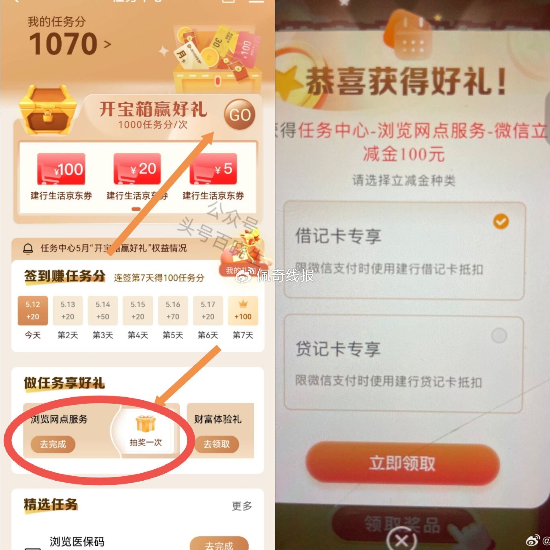有反馈100哈 可以去试试 做任wu享好li-浏.览网点服务 建.行app 会.员中心爱分享-fenxiang爱分享