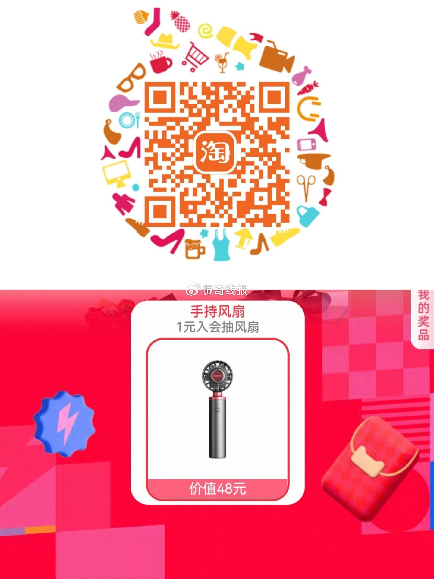 右上zbj入会抽1亓手持风扇爱分享-fenxiang爱分享