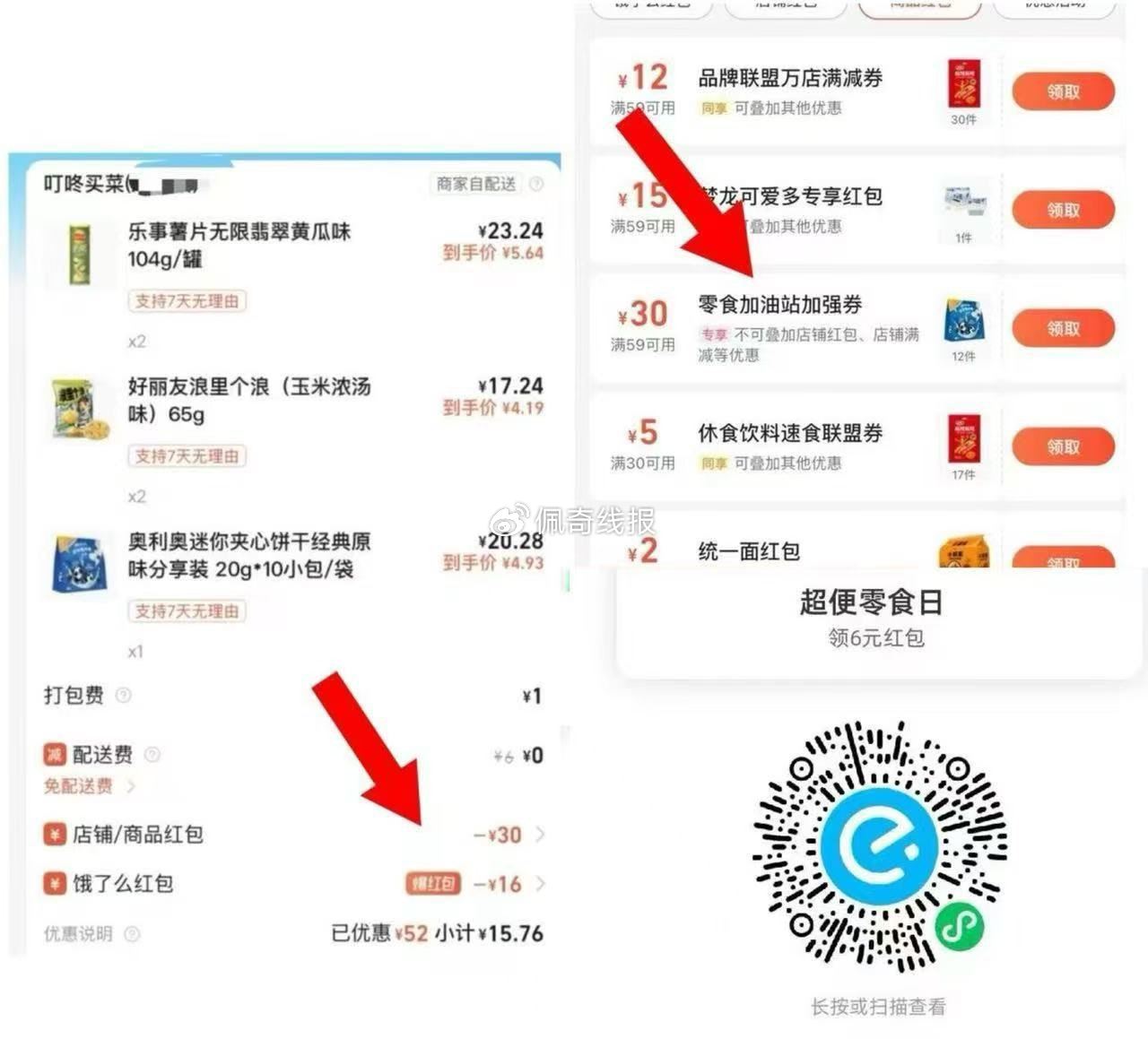 叮咚买菜40-16可以用啦 全店79-20-16=43 或零食 - 若是买叮咚买菜薯片这里有 - 线报酷 叮咚买菜40-16可以用啦 全店79-20-16=43 或零食 - 若是买叮咚买菜薯片这里有 - 线报酷