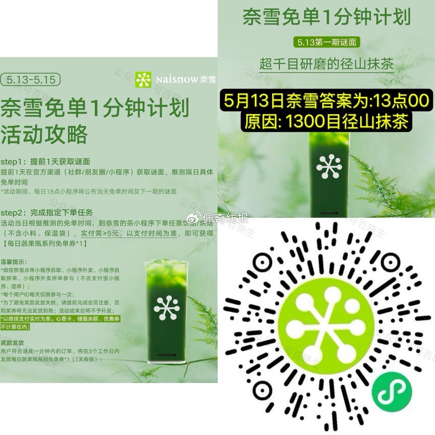 奈雪兔单一分钟 明天时间 13点00 时间5.13-5.15号 详情看图 需实fu5以上爱分享-fenxiang爱分享