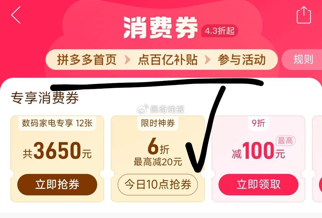 10点 pdd-百亿补贴-消fei倦 有抢6折券爱分享-fenxiang爱分享