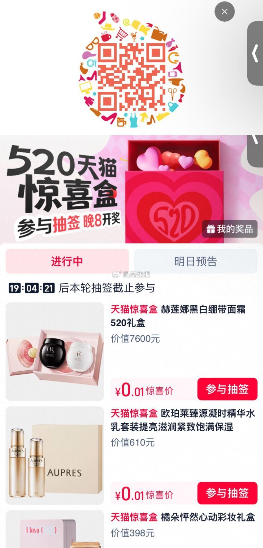 tb扫 520天猫惊喜盒 有抽 签 感兴趣参与爱分享-fenxiang爱分享
