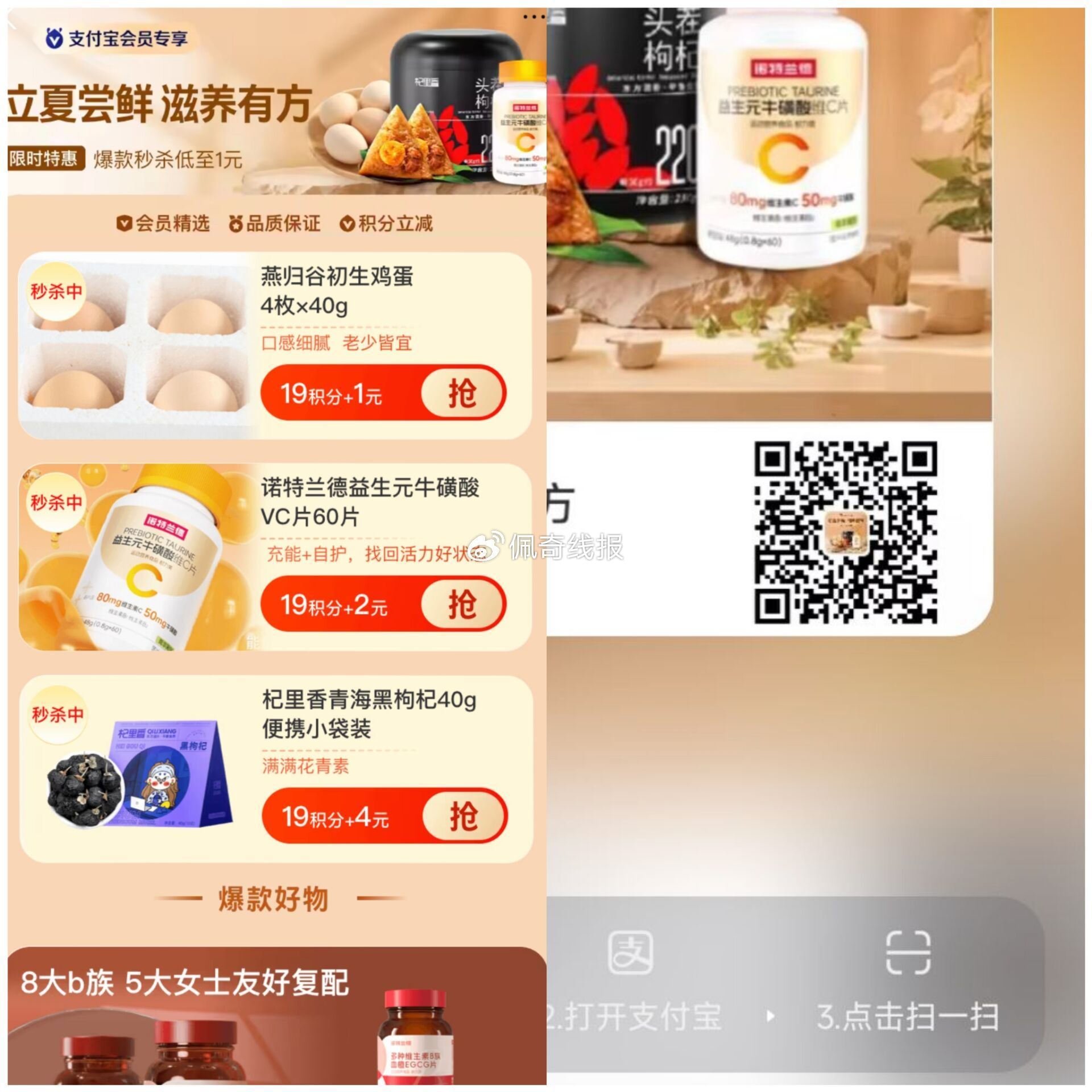 zfb扫 19积fen1亓 4枚鸡蛋 按需哈爱分享-fenxiang爱分享