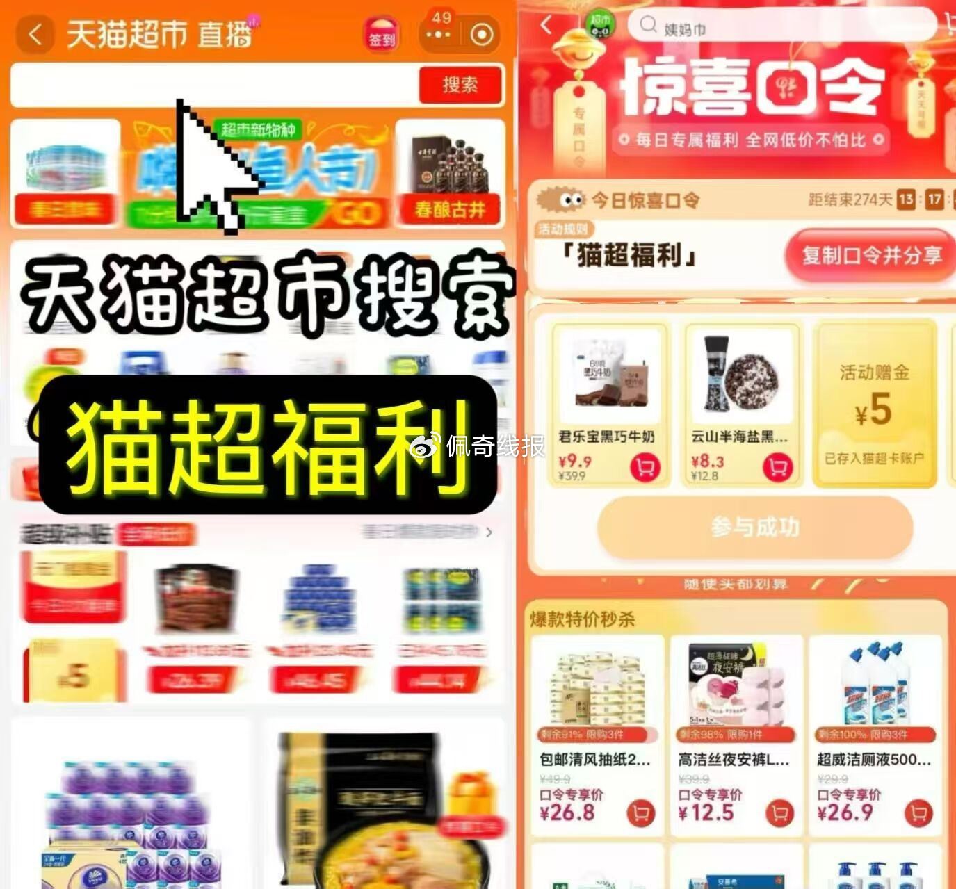 15点 注意猫超口令词 改了 618加码 3w名 几乎都有 15点1-5元 大概率中爱分享-fenxiang爱分享