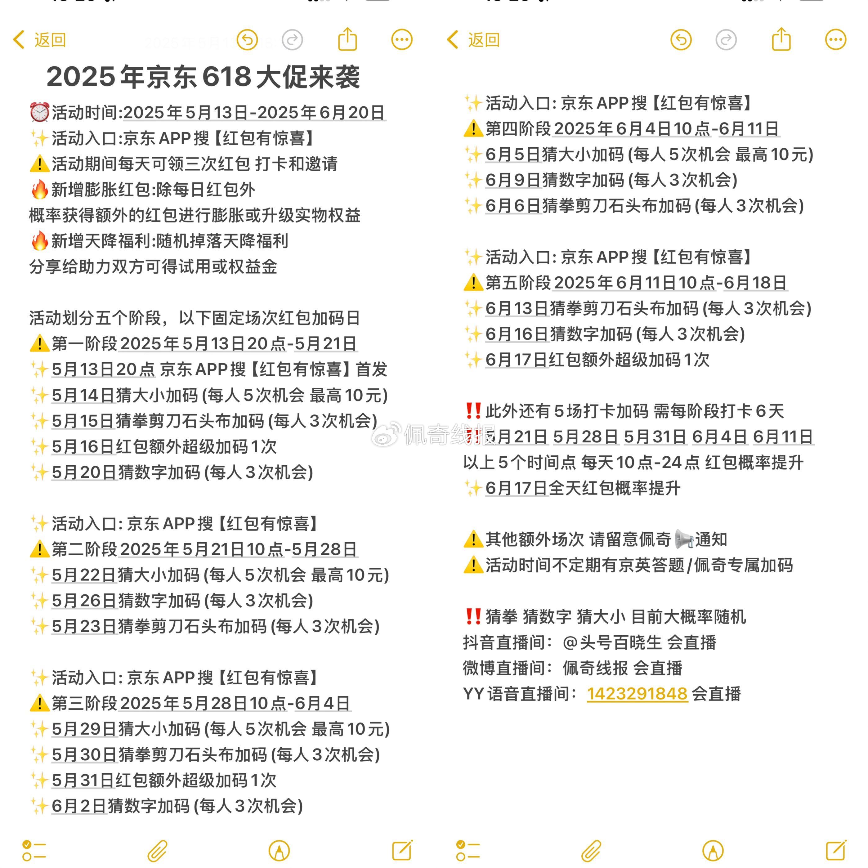 2025年京东618大促来袭 5月13日20点 超红首发 京东APP搜 红包有惊喜爱分享-fenxiang爱分享