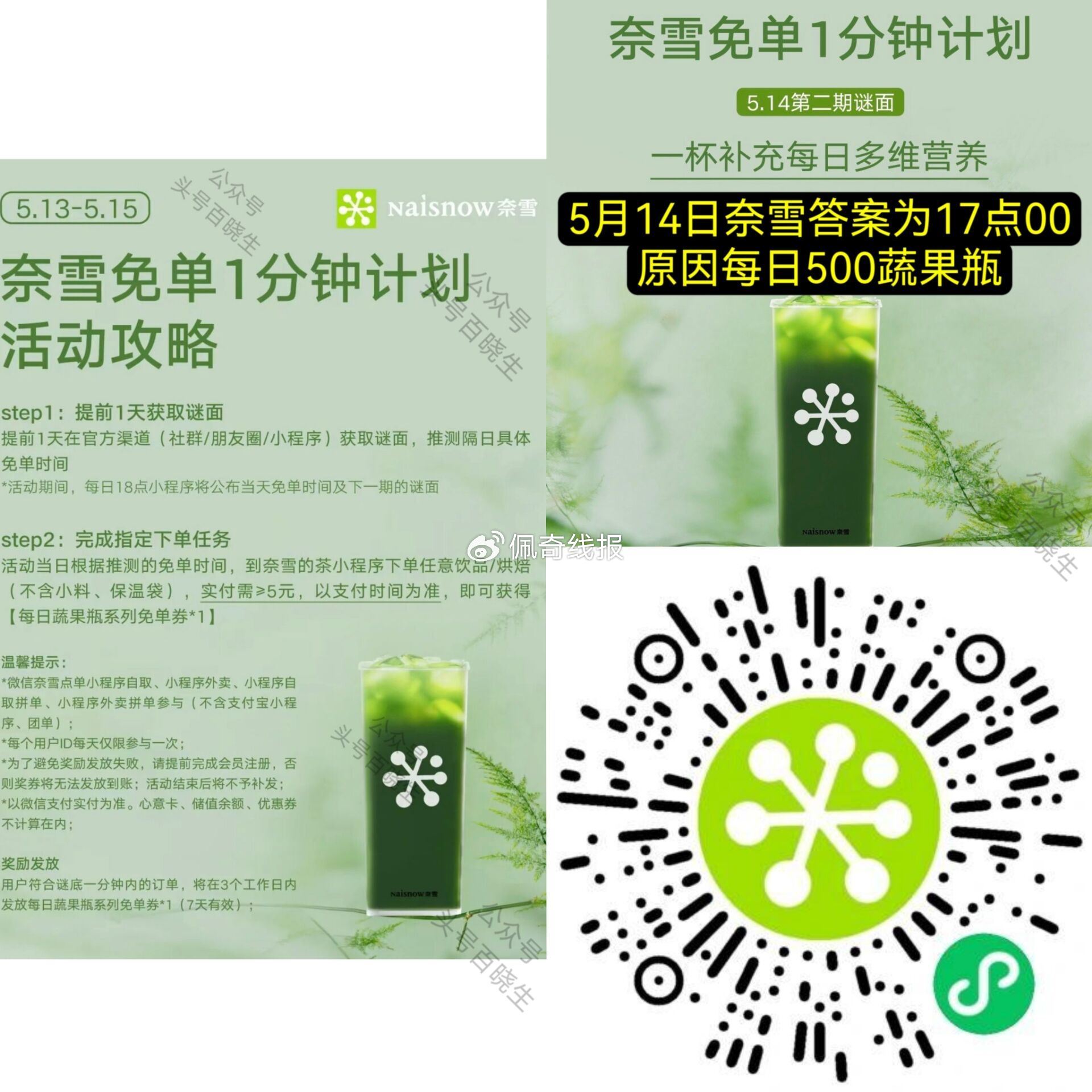 奈雪兔单一分钟 有反馈哈 5.14日是17点00 详情看图 需实fu≥5亓以上 可得每日果蔬瓶兔单*1张爱分享-fenxiang爱分享