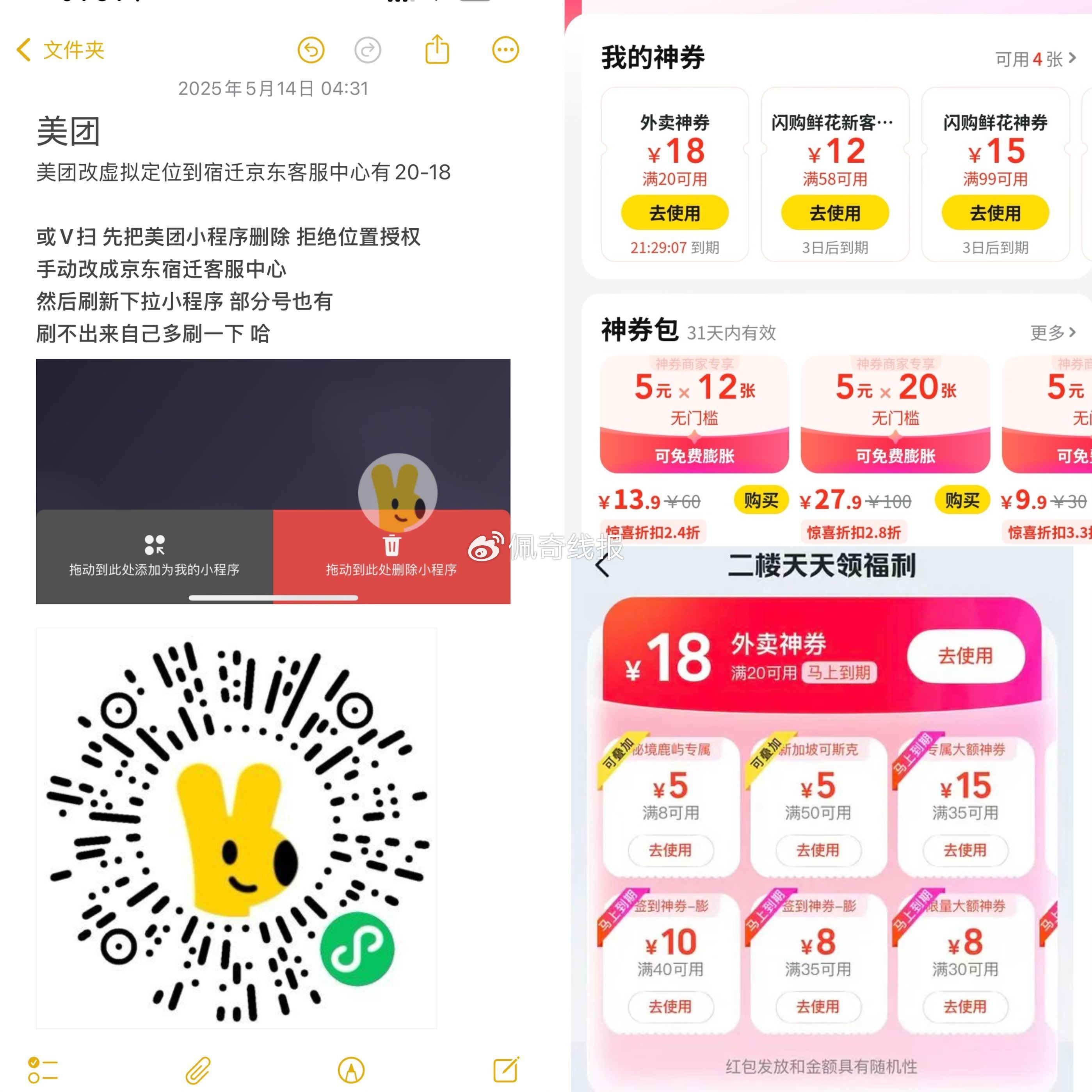 美团20-18有兴趣如图看看 可v删除某团小程序 拒绝定位 如图改 一直下拉刷 可能要几分钟爱分享-fenxiang爱分享
