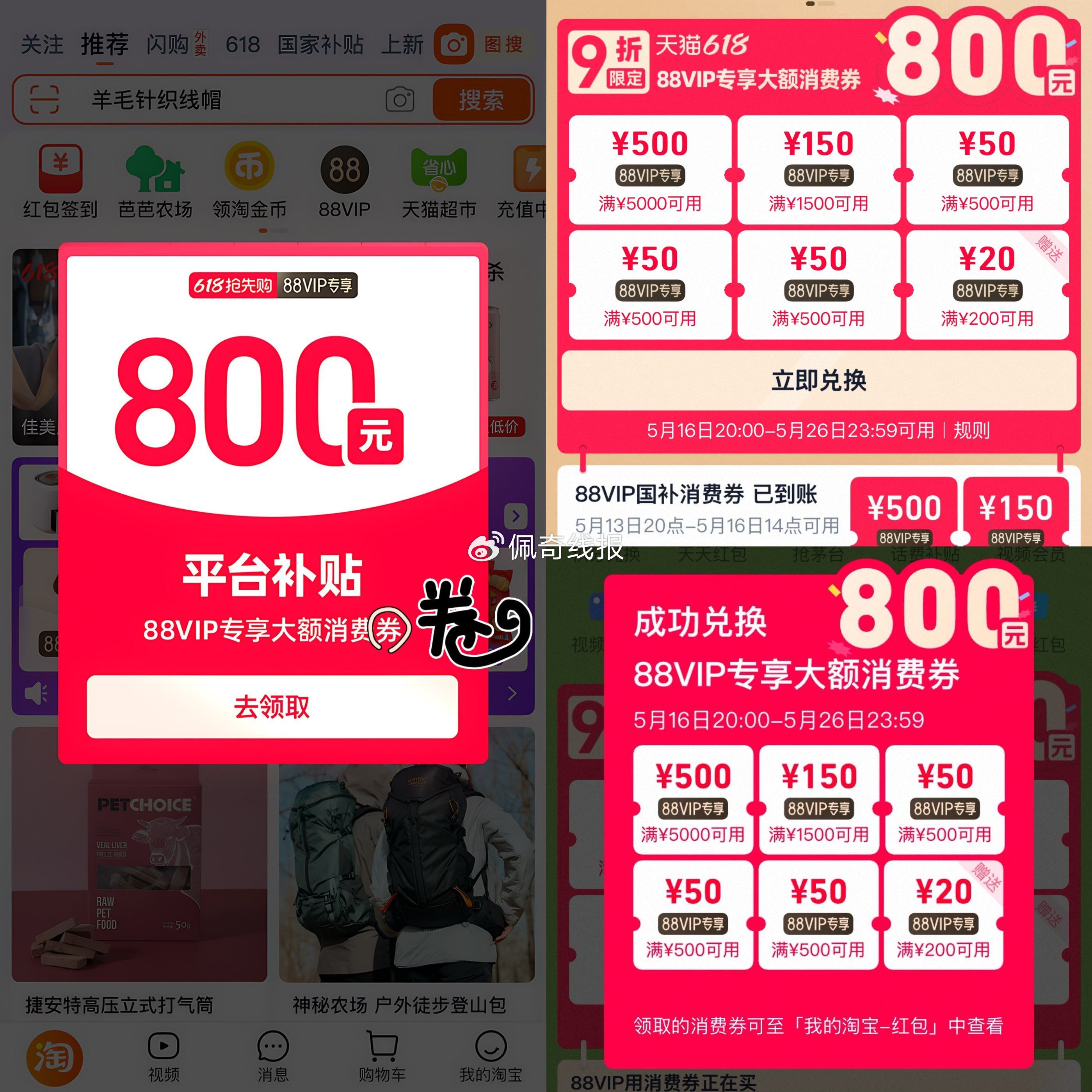 618商战开打! 88VIP消费劵卷起来了! 800元大额劵一次领! 5000-500/1500-150/500-50/200-20 - 线报酷 618商战开打! 88VIP消费劵卷起来了! 800元大额劵一次领! 5000-500/1500-150/500-50/200-20 - 线报酷