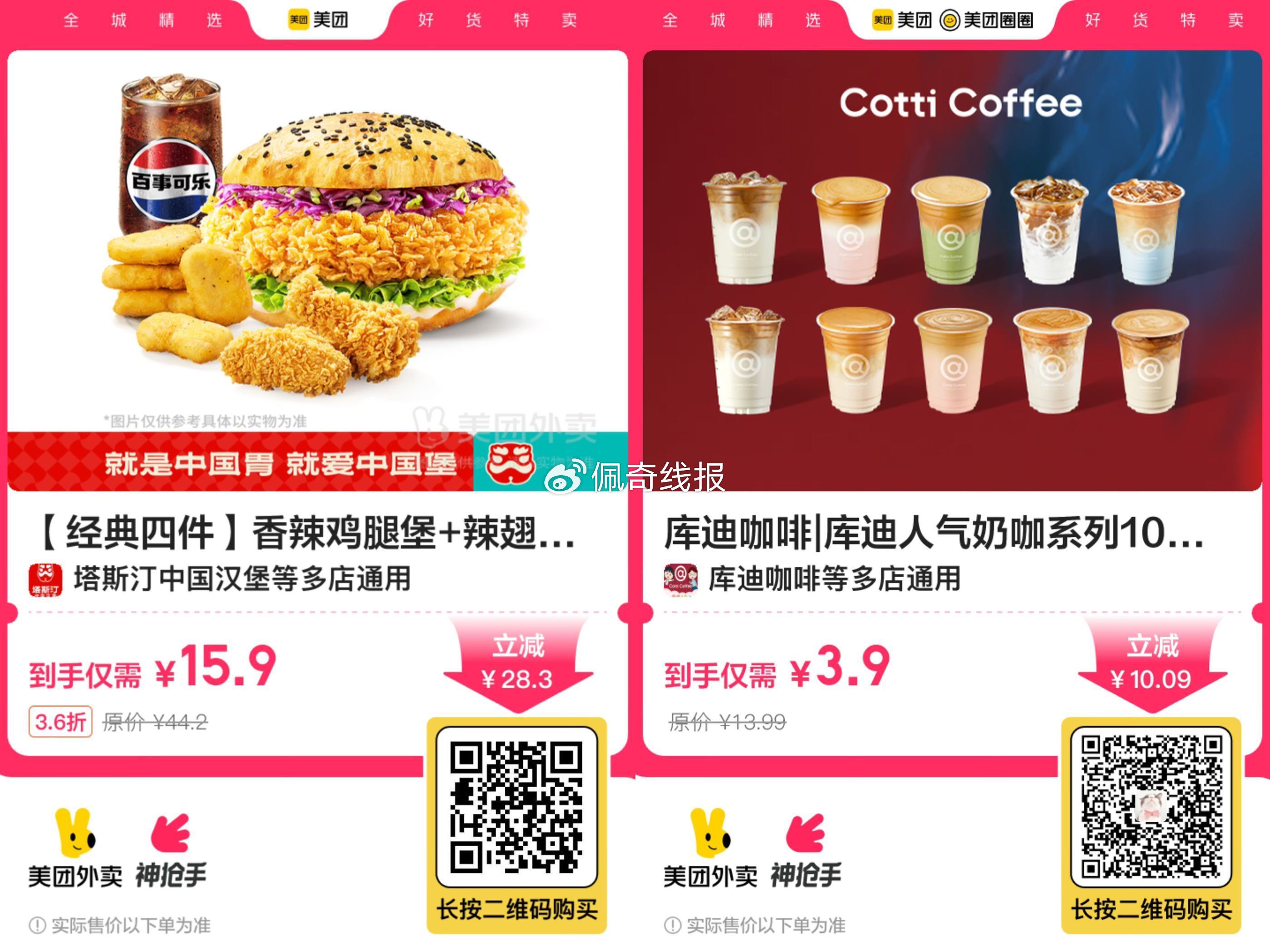 美团好价 过期可退 3.9元 库迪10选1 mp://KIrvTXJXmMdYLzi - 线报酷 美团好价 过期可退 3.9元 库迪10选1 mp://KIrvTXJXmMdYLzi - 线报酷