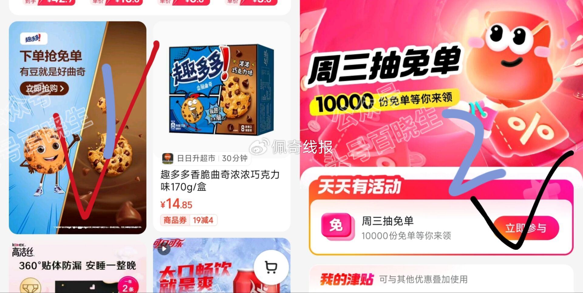楼上美团步骤补图 到津贴右上角-我的兔箪查看 现在还有哈 随时无爱分享-fenxiang爱分享