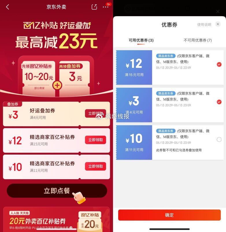 领这些红包再去下 京东领12亓和3亓外卖叠加券 跳转到京东APP->直接领 - 线报酷 领这些红包再去下 京东领12亓和3亓外卖叠加券 跳转到京东APP->直接领 - 线报酷
