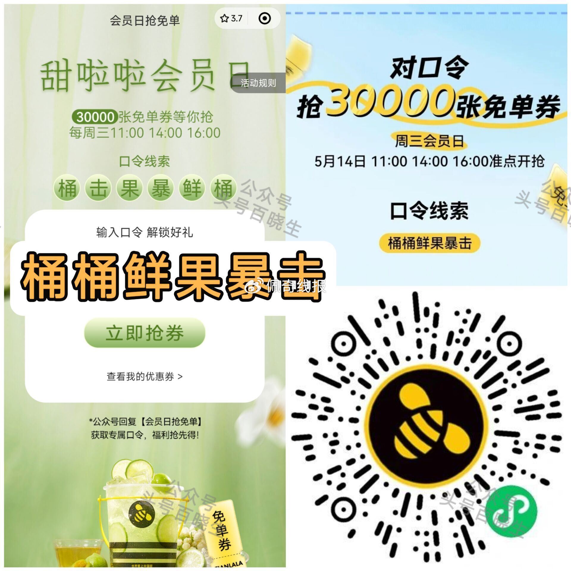 ⏰16点 甜啦啦 1万张兔箪 口令 桶桶鲜果暴击 mp://aASBfNkoCQtZHzH爱分享-fenxiang爱分享